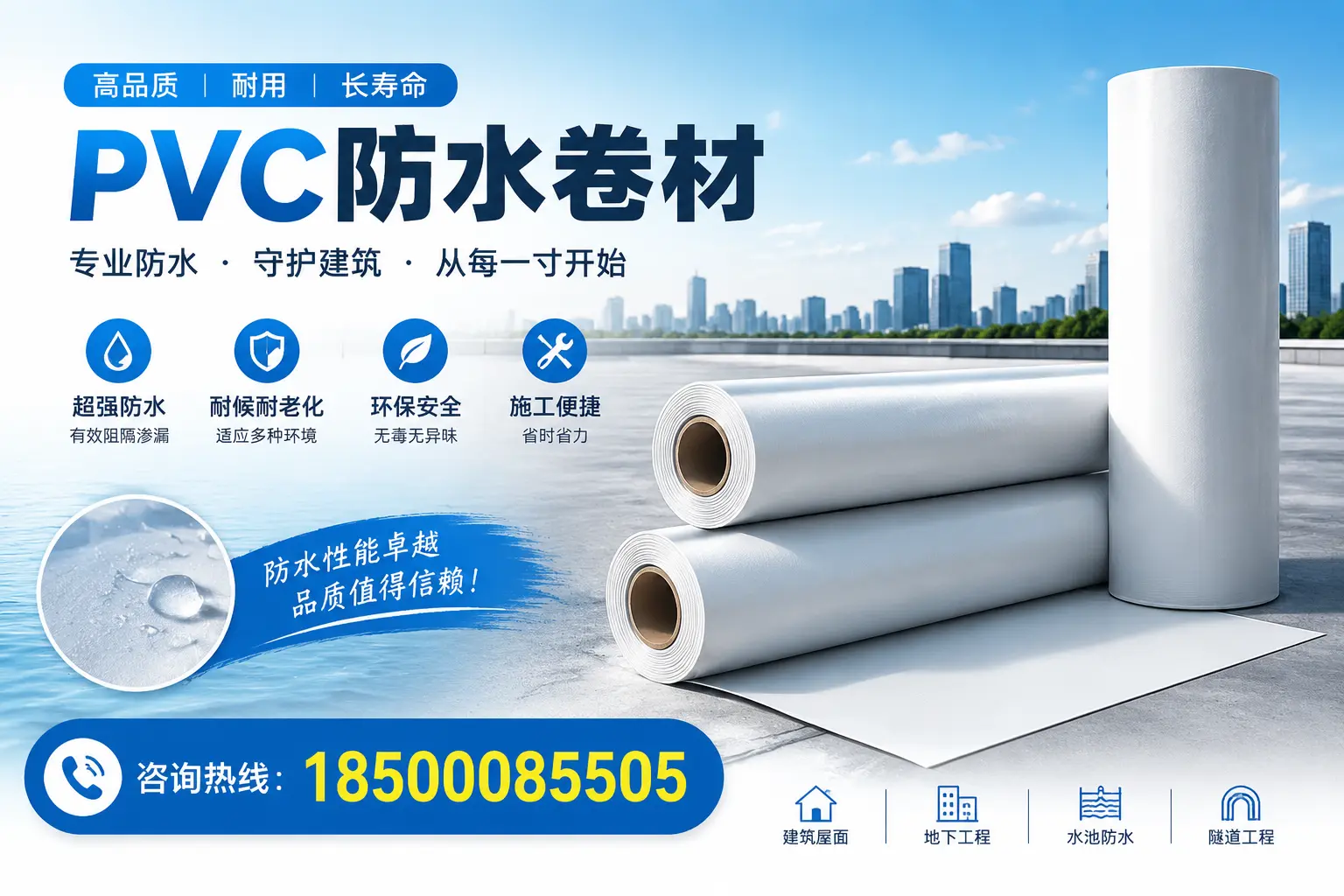 如何正确使用PVC防水卷材,提升家居防水效果,适合青岛的用户