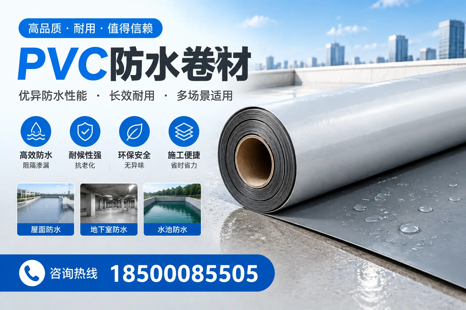 PVC防水卷材的市场竞争分析,青岛品牌选择参考