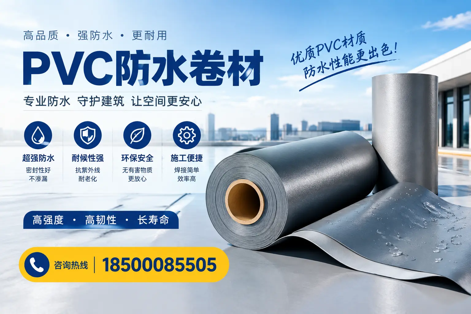 如何判断PVC防水卷材的质量优劣?青岛选购技巧