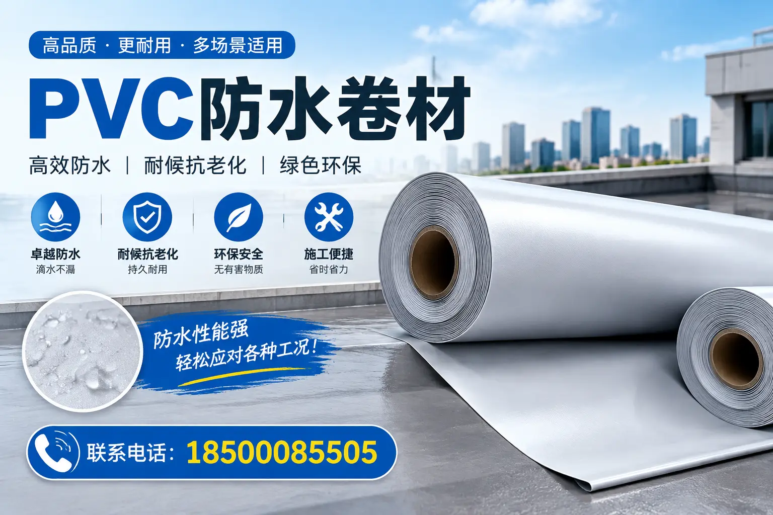青岛pvc防水卷材的安装技巧与注意事项