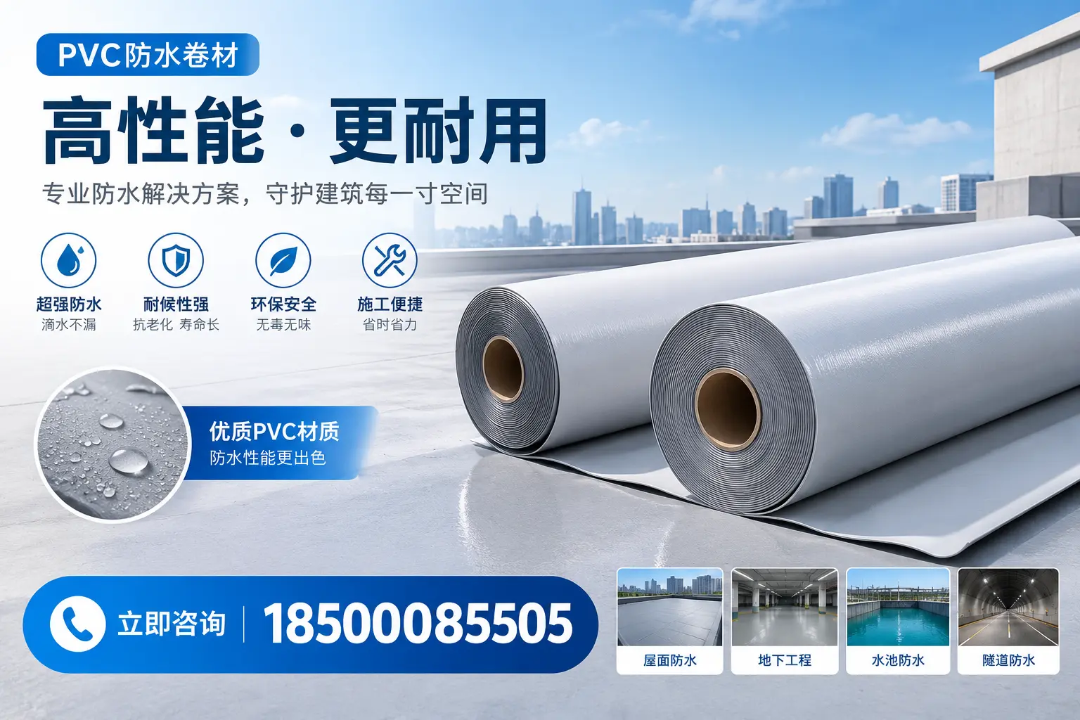 PVC防水卷材选型对比:如何做出明智选择?青岛指南