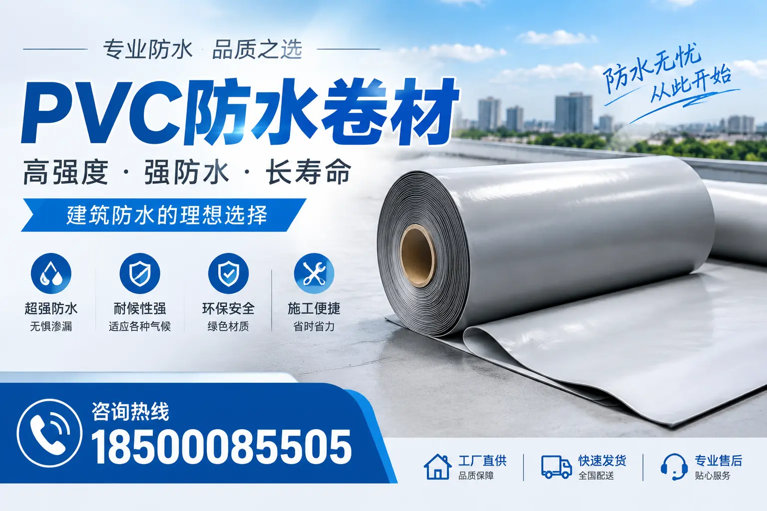 如何在青岛选择高品质的PVC防水卷材供应商?